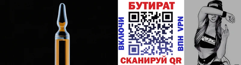 БУТИРАТ вода  Купить  Томилино 